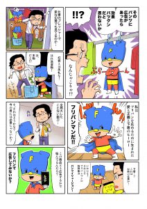 フリパン0002