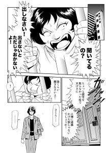 行政書士さくらの事件簿0004
